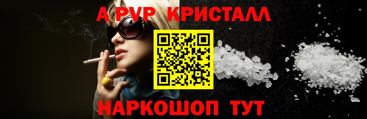 Alfa_PVP мука  A PVP кристаллы  Канск  А ПВП  Вход с VPN 