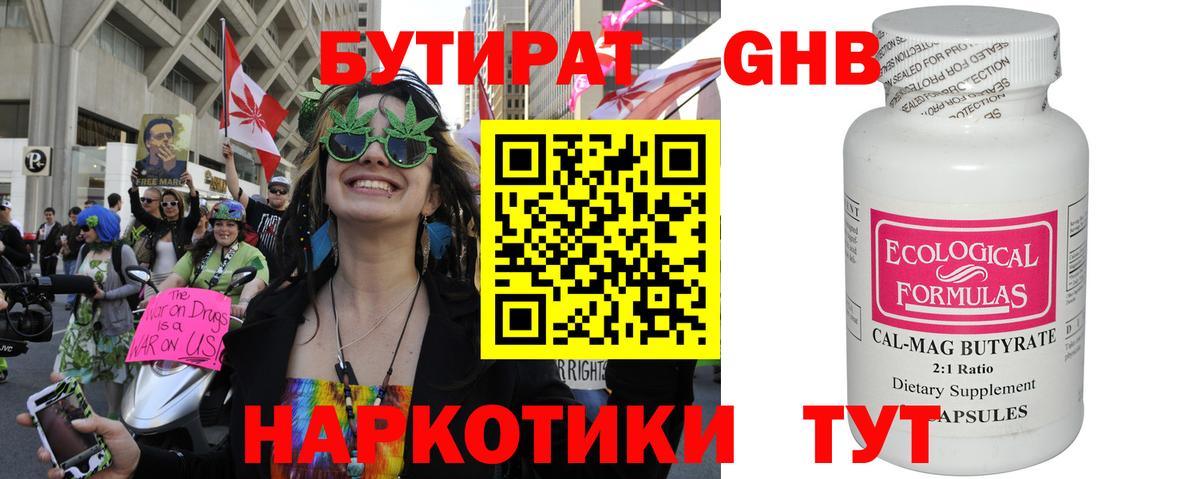 БУТИРАТ жидкий экстази  Вход с VPN  Канск 