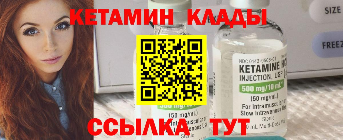 КЕТАМИН ketamine Канск