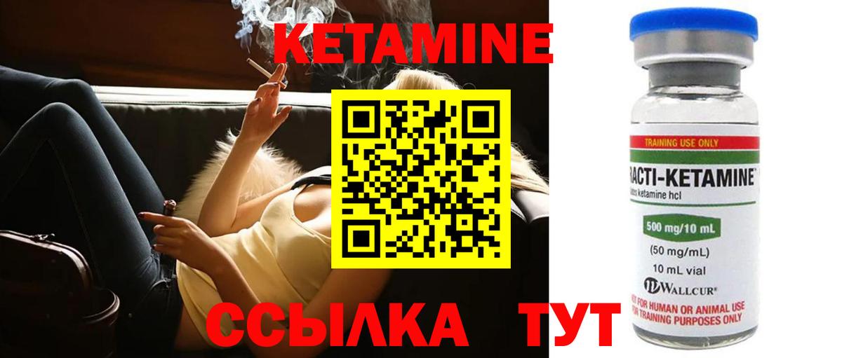 Кетамин VHQ  Вход с VPN  Кетамин ketamine  Канск 
