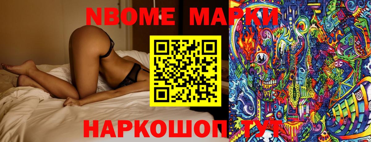 Марки 25I-NBOMe 1,5мг Канск