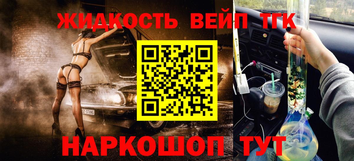 Канск  ТГК концентрат  Вход с VPN  купить  цена  Дистиллят ТГК жижа 